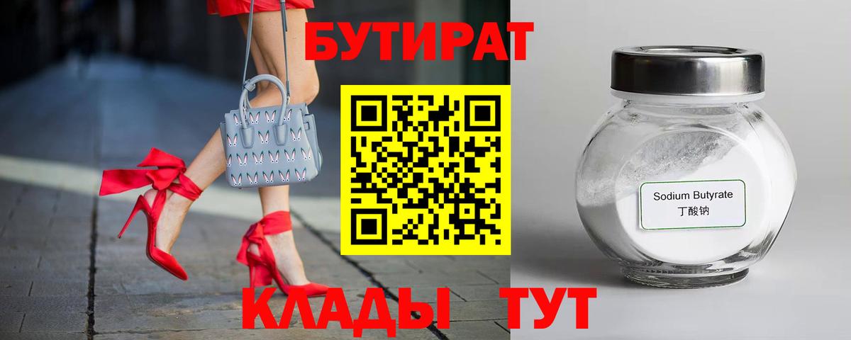 Бутират 99% Стерлитамак
