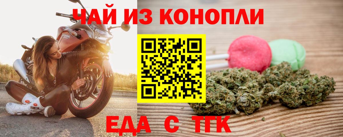 Печенье с ТГК конопля Стерлитамак