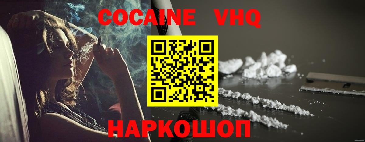 КОКАИН VHQ Стерлитамак