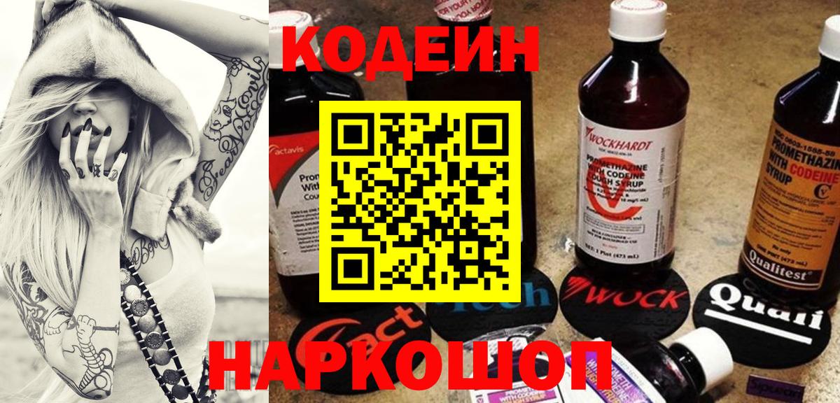 Кодеиновый сироп Lean Purple Drank  Кодеиновый сироп Lean напиток Lean (лин)  Стерлитамак  Вход с VPN 
