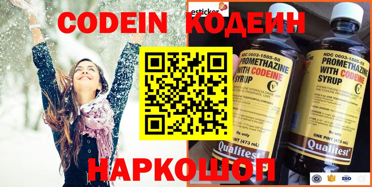 Кодеин напиток Lean (лин) Стерлитамак