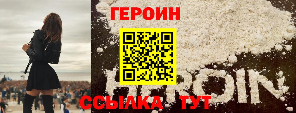 Героин Heroin Стерлитамак