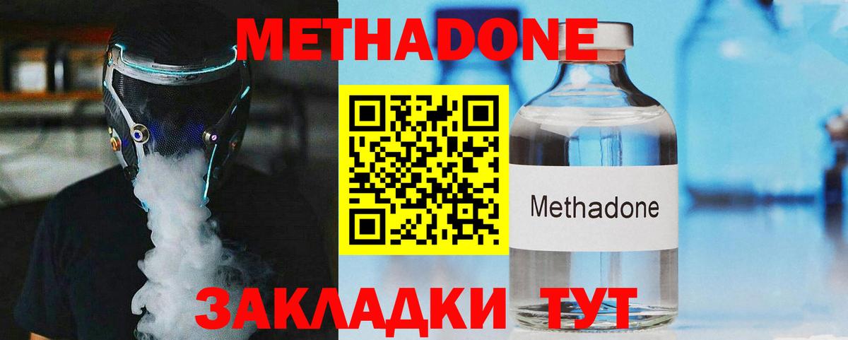 МЕТАДОН methadone  МЕТАДОН мёд  Вход с VPN    как войти  Стерлитамак 