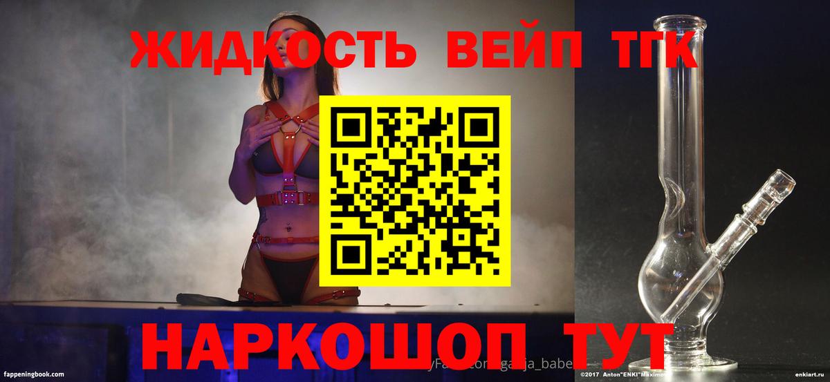 ТГК вейп Стерлитамак